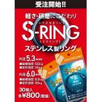シーフロアコントロール/SEAFLOOR CONTROL　S-RING/Sリング　外径：5.3ｍｍ　破壊強度：55ｋｇ　変形強度：14ｋｇ　30個入