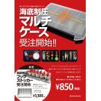 シーフロアコントロール/SEAFLOOR CONTROL　海底制圧マルチケース　横205ｍｍ×縦145ｍｍ×高さ40ｍｍ　仕切り板3枚付き　SFCロゴ入【37540】
