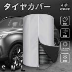 自動車用タイヤカバー カー用品 UV