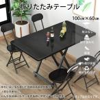 折りたたみテーブル ダイニングテーブル パソコンデスク 約100×60×74cm 折りたたみデスク 完成品 組立不要 作業台 食卓 リビングテーブル 軽い おしゃれ