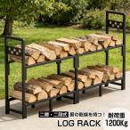 薪ラック ログラック 薪ストッカー 薪棚 薪置き 薪ラック 二層 大型 幅197cm ログストッカー 収納棚 耐荷重1200kg 乾燥 薪保管 薪収納 アウトドア 屋外 屋内 冬