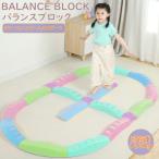 バランスブロック バランスストーン 平均台 子供 バランスボード 子供用 飛び石 滑り止め 3歳 筋力 柔軟 体幹 運動トレーニング スポーツ 知育 室内 屋内 幼稚園