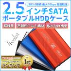 2.5インチ SSD HDD 外付け ドライブ ケース ポータブル型 SATA3.0 USB3.0 USB3.0ケーブル付属 高剛性アルミ合金 超軽量 取付簡単