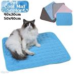 クールマット 猫 犬 キャット ドッグ ペット 寝具 敷きパッド 熱中症 暑さ対策 ひんやり 涼しい 冷却 冷感 涼感 メッシュ 通気性 長方形 便利