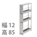 ステンレスすき間ラック 幅12×高さ85 | 日本製 足立製作所 すきま 隙間 省スペース 有効活用 キッチン収納 スリム 爆買