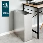 ステンレスダストボックス 45L 日本製 ｜ スライド式 ステンレス ゴミ箱 足立製作所 大容量 45リットル 袋止め マグネットリビング 爆買