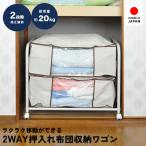 押入れ収納 棚 押入れラック 布団収納 収納ラック ワゴン 棚 幅75cm キャスター アジャスター 布団ラック 布団セット 日本製 足立製作所
