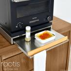 rootis bokula オーブンレンジラック | W45 キッチン 家電下 スライドテーブル 収納 ステンレス トレー 日本製 足立製作所 爆買