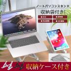 ノートパソコンスタンド パソコンスタンド 軽量 コンパクト 台 机上 PCスタンド パソコン PC タブレット
