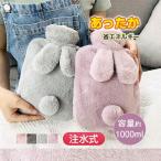 湯たんぽかわいい注水式おしゃれうさ...