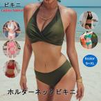 水着 レディース ビキニ ホルターネック 胸パッド ワイヤーなし クロス セパレート ビーチ 盛れる
