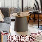 サイドテーブル 木製 丸 丸型 異素材デザイン 北欧 ポリプロピレン Ｓサイズ おしゃれ 2カラー