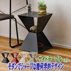 サイドテーブル ベッド スリム モダン 収納 シャープ 幾何学的デザイン 4カラー