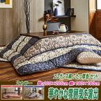 ショッピングこたつ布団 こたつ布団セット 正方形 掛205×205cm 敷190×190cm エレガンス柄 2カラー