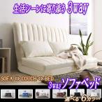 ソファーベッド セミダブル ソファベッド 生活シーンに寄り添う3way 選べる6カラー