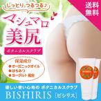 黒ずみ ケア お尻 乾燥 ボディ スクラブ おしり 送料無料 ビシリス 2本セット Buyee Buyee Japanese Proxy Service Buy From Japan Bot Online