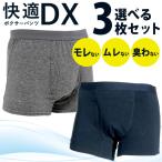 ショッピングボクサーパンツ ちょいもれパンツ 3枚 尿漏れパンツ 吸水パンツ 男性 男性用 パンツメンズ 下着 前開き 失禁パンツ 軽失禁パンツ / 快適ボクサーパンツDX ネイビー グレー