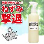 【2個組】ネズミ駆除 効果抜群 追い出す方法 ネズミ忌避スプレー 屋外 屋内 最強 日本製 害獣駆除 人に優しい ネズミの侵入防止 スプレータイプ l