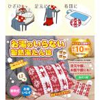 <5のつく日＞湯たんぽ 充電式 1回約1.8円 カバー付き お湯のいらない充電湯たんぽ お湯交換不要 コードレス あったか カイロ 保温 防寒