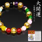 七福神 大開運ブレス ブレスレット 天然石 ローズクォーツ オニキス アクアマリン