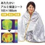 サバイバルシート アルミブランケット エマージェンシー 防災 防災グッズ 避難生活 非常用 災害用 登山 アウトドア