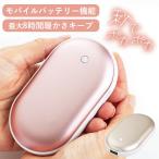 カイロ 充電式 携帯カイロ 電気 モバイルバッテリー 繰り返し使える 使い捨てない カイロ かわいい