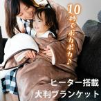 着る毛布 レディース 子ども 毛布 フランネル 電気毛布 ひざ掛け usb かいまき / ふんわり袖付き夢ケープ