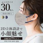 小顔マスク バイカラー 不織布 マスク 立体 30枚 2D 3D くちばし シルエット おしゃれ 耳が 痛くない レディース メンズ カラーマスク