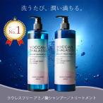 アミノ酸シャンプー トリートメント ラウレスフリー 5フリー 海藻配合 しっとり 保湿 ダメージケア ラ・フランスの香り