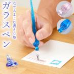 ガラスペン「花蕾」（ペン単品）選べるカラー ガラスペン セット 硝子 ペン置き付き 日本製 セット ブルー ピンク