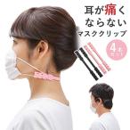 4個組 マスク 耳が痛く
