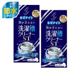 2個セット 洗濯槽クリーナー 洗濯槽 掃除 強力 ドラム式 縦型 洗濯槽 掃除 50g×4包 カビナイト 泡が立たない洗濯槽クリーナー ST