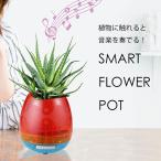 ショッピングスマートガーデニング 植木鉢 プラスチック おしゃれ LED 音楽植木鉢 フラワーポット 観葉植物 卓上 多肉植物 スピーカー