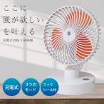 卓上 壁掛け 扇風機 小型 首振り 充電式 usb 2024 角度調節 / キッチン トイレ 寝室 車 アウトドア