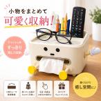 ティッシュケース 収納付き 卓上 小物入れ リモコン収納 おしゃれ デスク収納 多機能 かわいい インテリア 雑貨 ギフト プレゼント