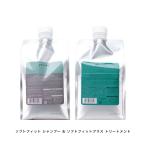 【 セット 】ルベル プロエディット シャンプー ソフトフィット 1000ml & ヘアトリートメント ソフトフィットプラス 1000ml