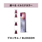 【 選べる 1剤 】 ウェラ WELLA イルミナカラー ブロッサム  80g