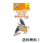  высокий домашнее животное bird кальций 100g