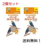  высокий домашнее животное bird кальций 100g 2 шт. комплект 