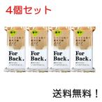 薬用石鹸 ForBack 135g 背中 ニキビを防ぐ 薬用石鹸 ペリカン石鹸 4個セット