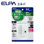 代引不可 ELPA(エルパ) LEDセンサー付ライト コンセント差込タイプ(サービスコンセント付) ホワイト PM-LC201(W)
