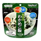 代引不可/マジックライス/防災用品 〔わかめご飯 50袋入り〕 賞味期限：5年 軽量 〔非常食 アウトドア 海外旅行〕/代引不可