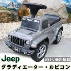 乗用玩具 足けり ジープ グラディエーター ルビコン Jeep Gladiator Rubicon 子ども 乗れる おもちゃ