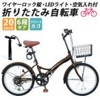  foldable bicycle 20 -inch Shimano made 6 -step gear wire lock pills folding bicycle commuting going to school shopping men's lady's front LED light front basket attaching [AJ-0201]