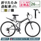 折りたたみ自転車 マウンテン バイク MTB 26インチ シマノ製 6段ギア フルサスペンション 街乗り 通勤 通学 本州四国 送料無料 AJ-02N