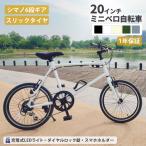 自転車 ミニベロ 20インチ シマノ 6段変速 クロスバイク フロントライト・カギ・空気入れ付 小径自転車 [EB-100]