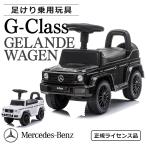 乗用玩具 足けり STマーク取得 G350d 