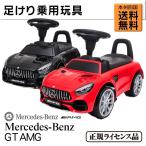 乗用玩具 足けり BENZ AMG GT メルセデス ベンツ 足けり乗用玩具 キッズカー 乗り物 子ども用 おもちゃ 幼児 ベビー 乗用カー [ BENZ AMG GT No0921 ]