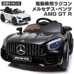 ショッピング電動 完成車発送 乗用玩具 乗用ラジコン ベンツ GT-R BENZ 電動乗用玩具 車 乗り物 子ども用 おもちゃ キッズカー [BBH288]