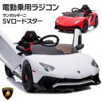 ショッピングラジコン 乗用玩具 乗用ラジコン ランボルギーニ アヴェンタドール SVロードスター 電動乗用玩具 車 乗り物 おもちゃ キッズカー [BDM0931]